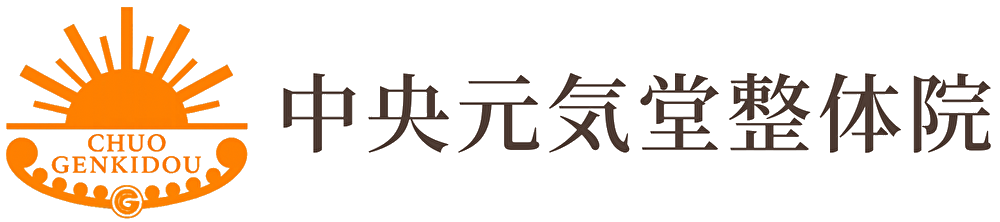 中央元気堂整体院